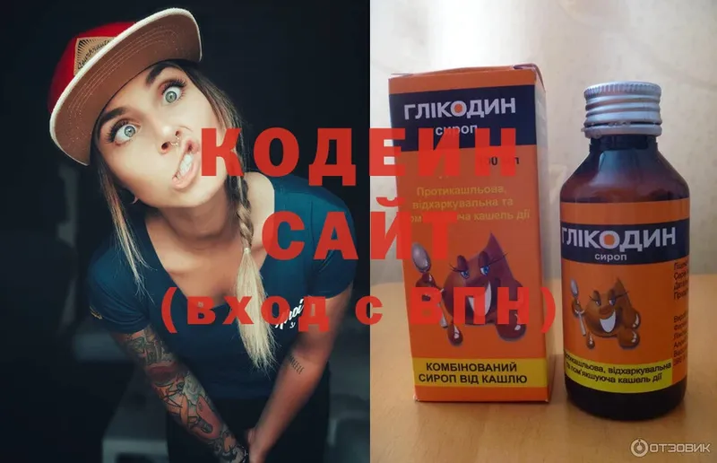 Codein Purple Drank  дарнет шоп  Северская 